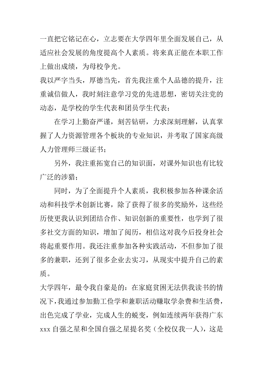 2023年求职自荐信格式要求,求职自荐信格式字体大小(六篇)（精选文档）_第3页