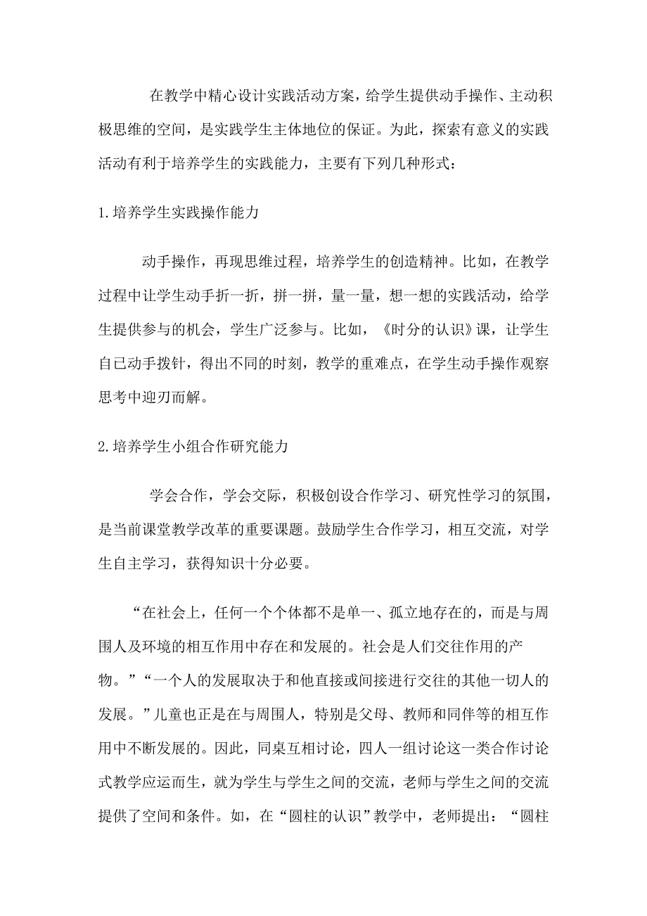 浅谈小学数学实践活动课的几点认识_第3页