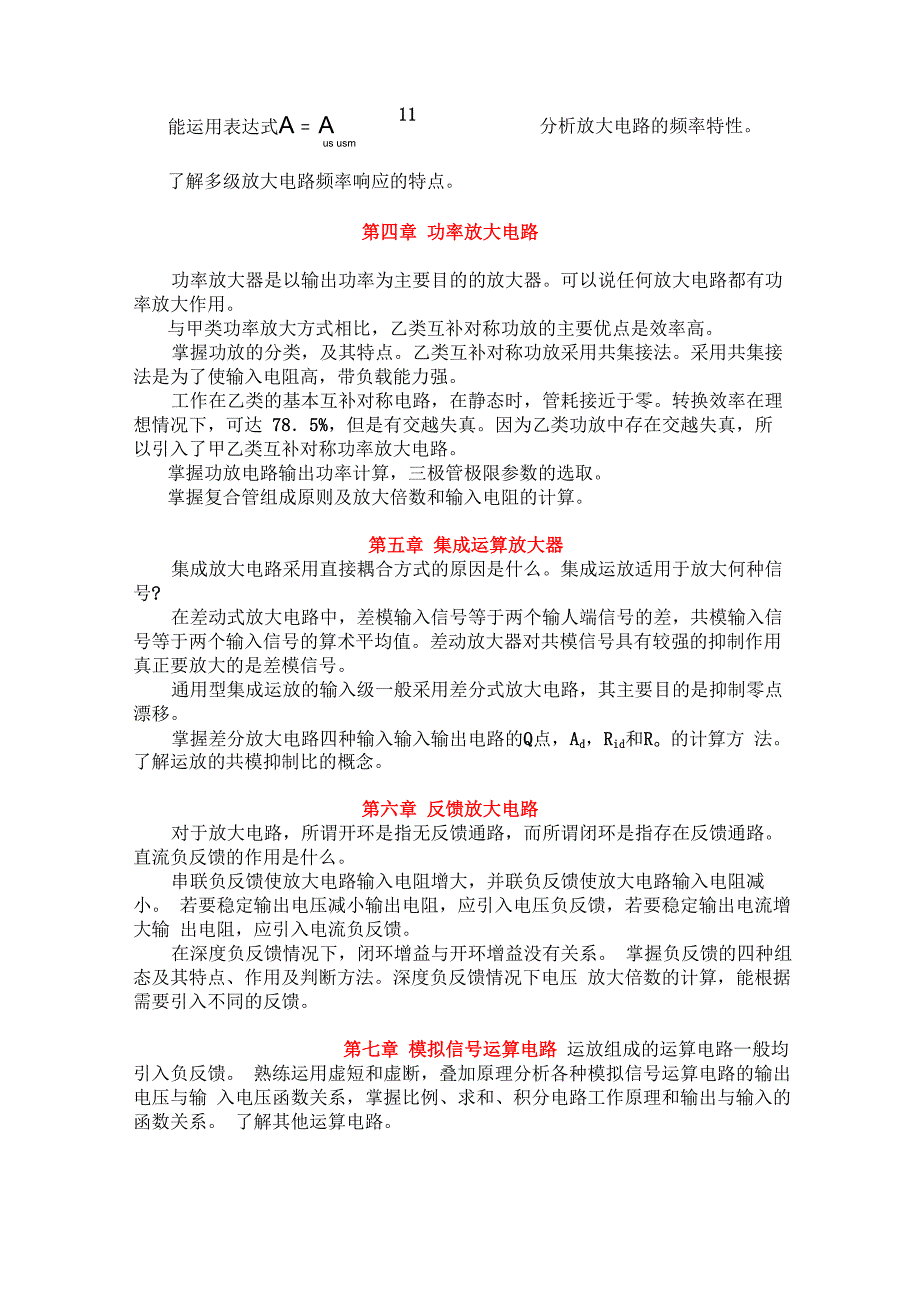 模拟电子技术重要知识点整理_第2页