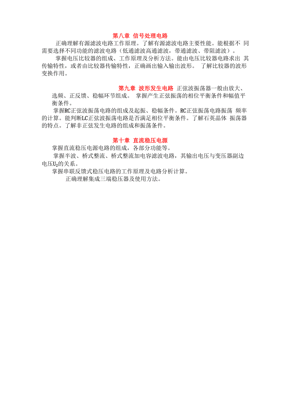 模拟电子技术重要知识点整理_第3页