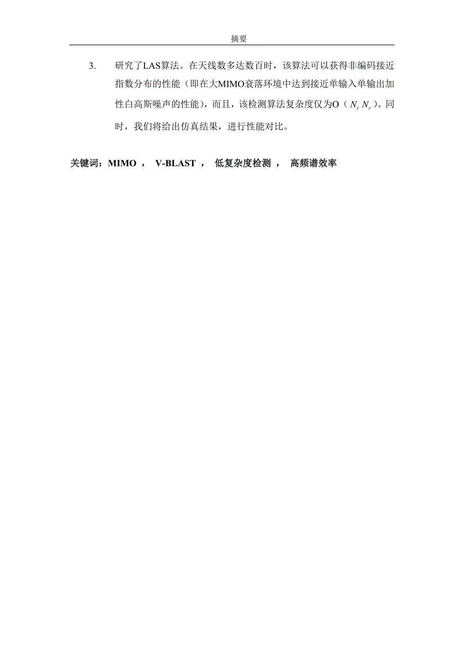 毕业设计论文大MIMO系统的低复杂度检测算法研究_第2页