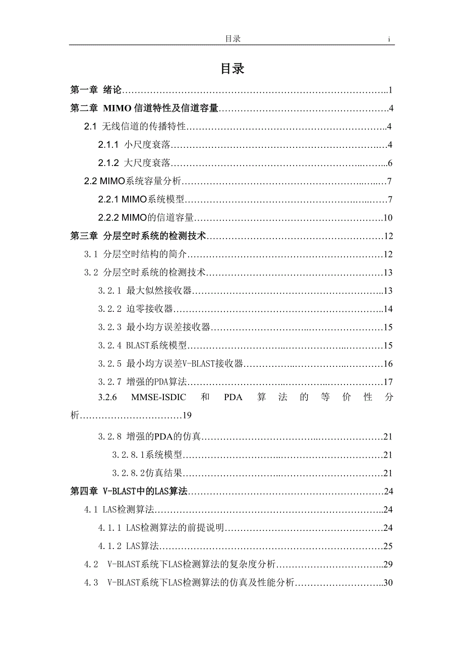 毕业设计论文大MIMO系统的低复杂度检测算法研究_第3页