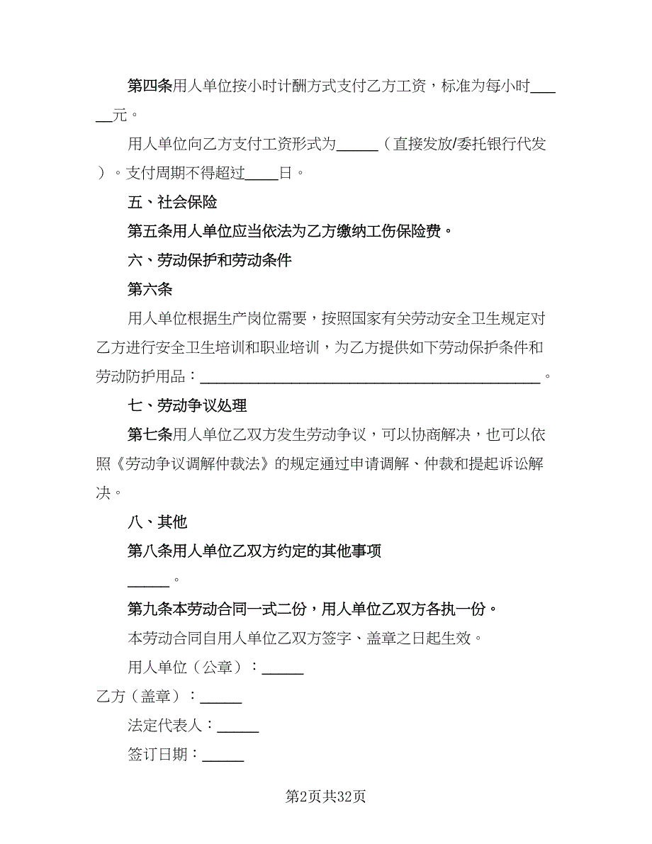 2023年全新职工聘请协议电子版（九篇）_第2页