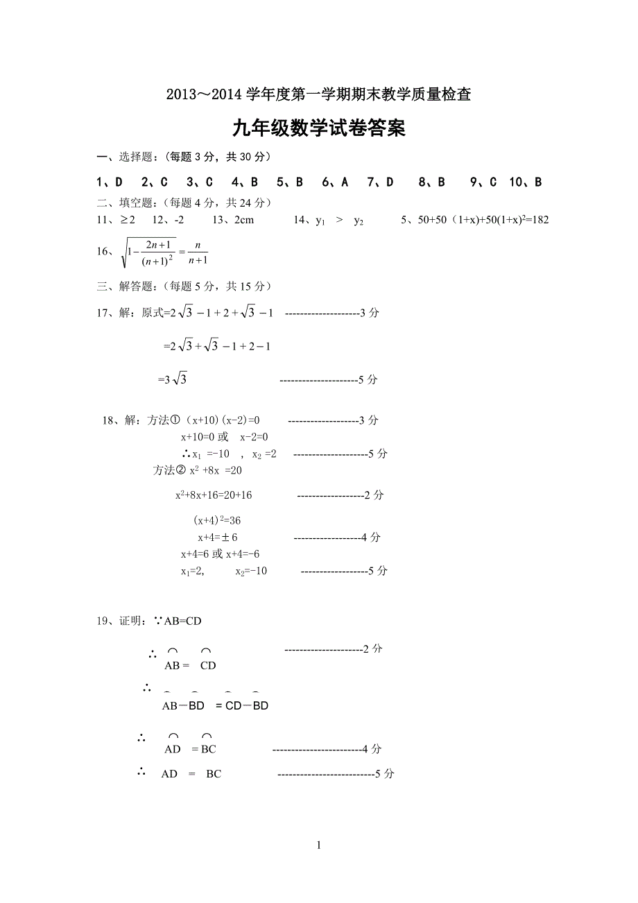 初三数学期末答案_第1页