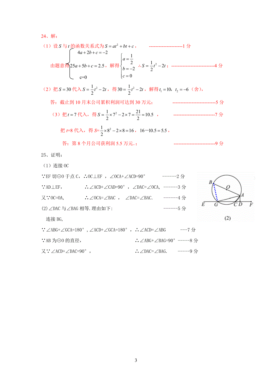 初三数学期末答案_第3页