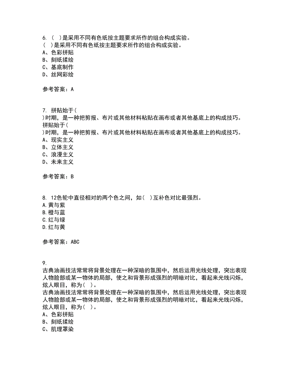 福建师范大学21春《综合绘画》在线作业三满分答案29_第2页