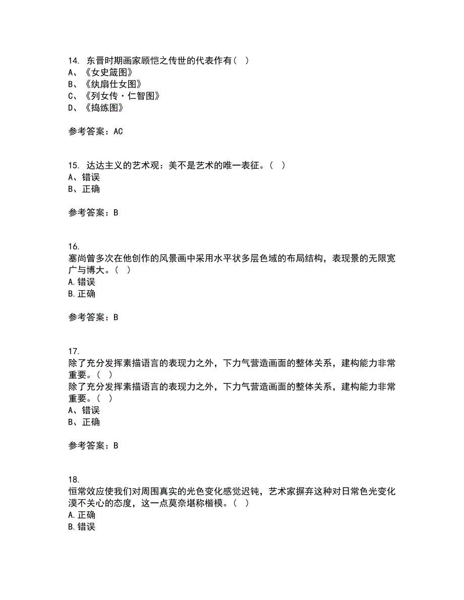 福建师范大学21春《综合绘画》在线作业三满分答案29_第4页