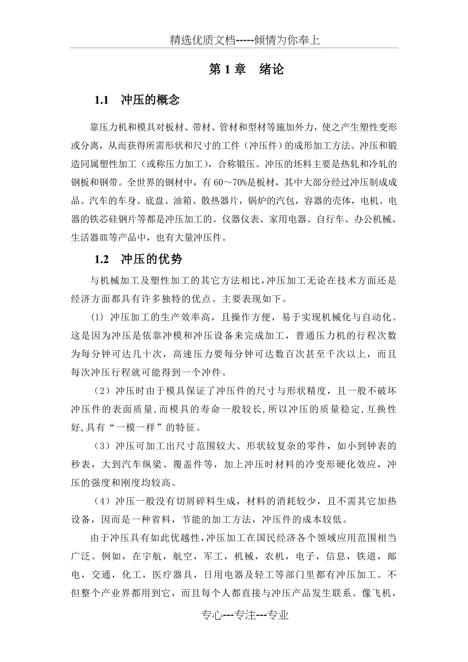 垫片冲压模设计(改后)要点_第4页