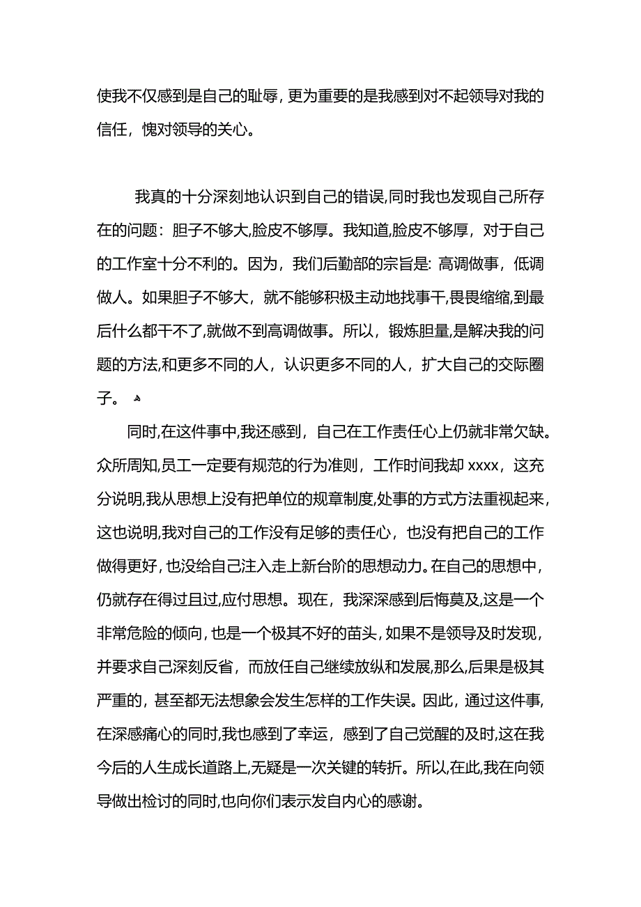 工作态度不端正深刻检讨书_第2页