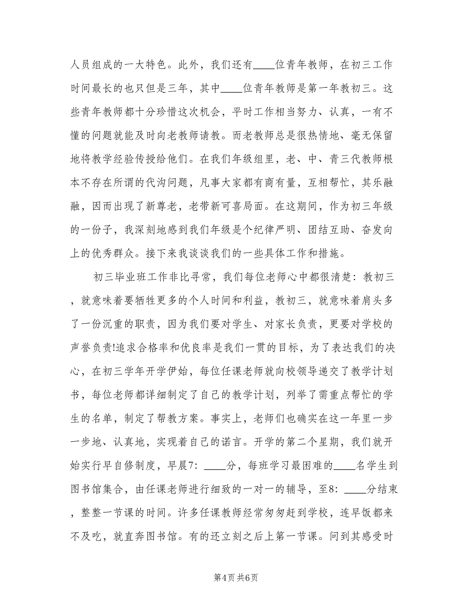 初三下学期班主任工作总结以及2023计划范文（2篇）.doc_第4页