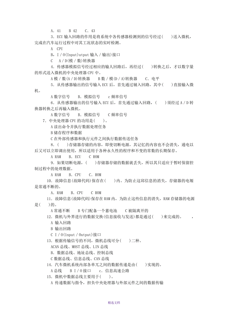 中职技能大赛《汽车维修基本技能与汽车二级维护理论测试题库-4》_第3页