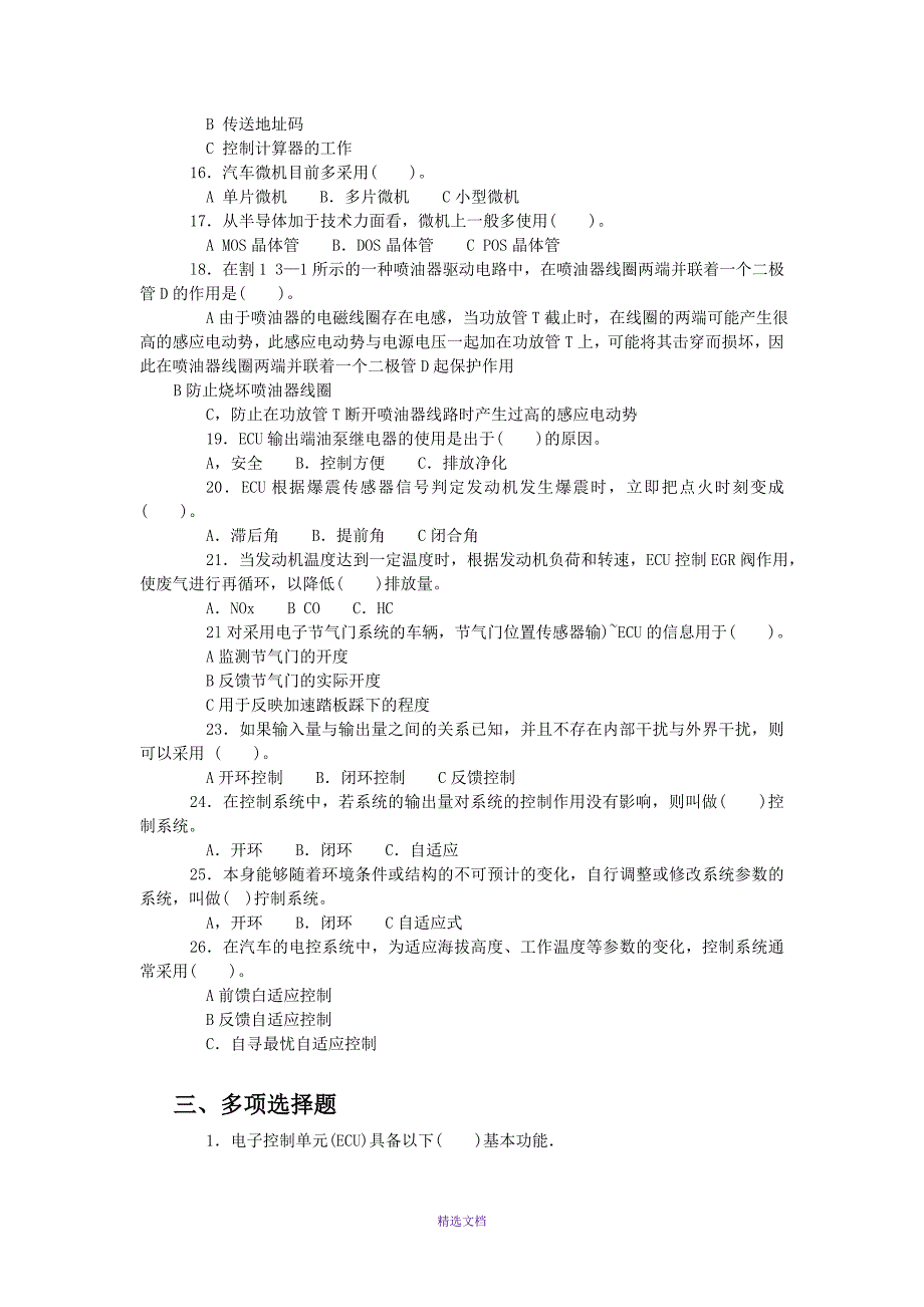 中职技能大赛《汽车维修基本技能与汽车二级维护理论测试题库-4》_第4页