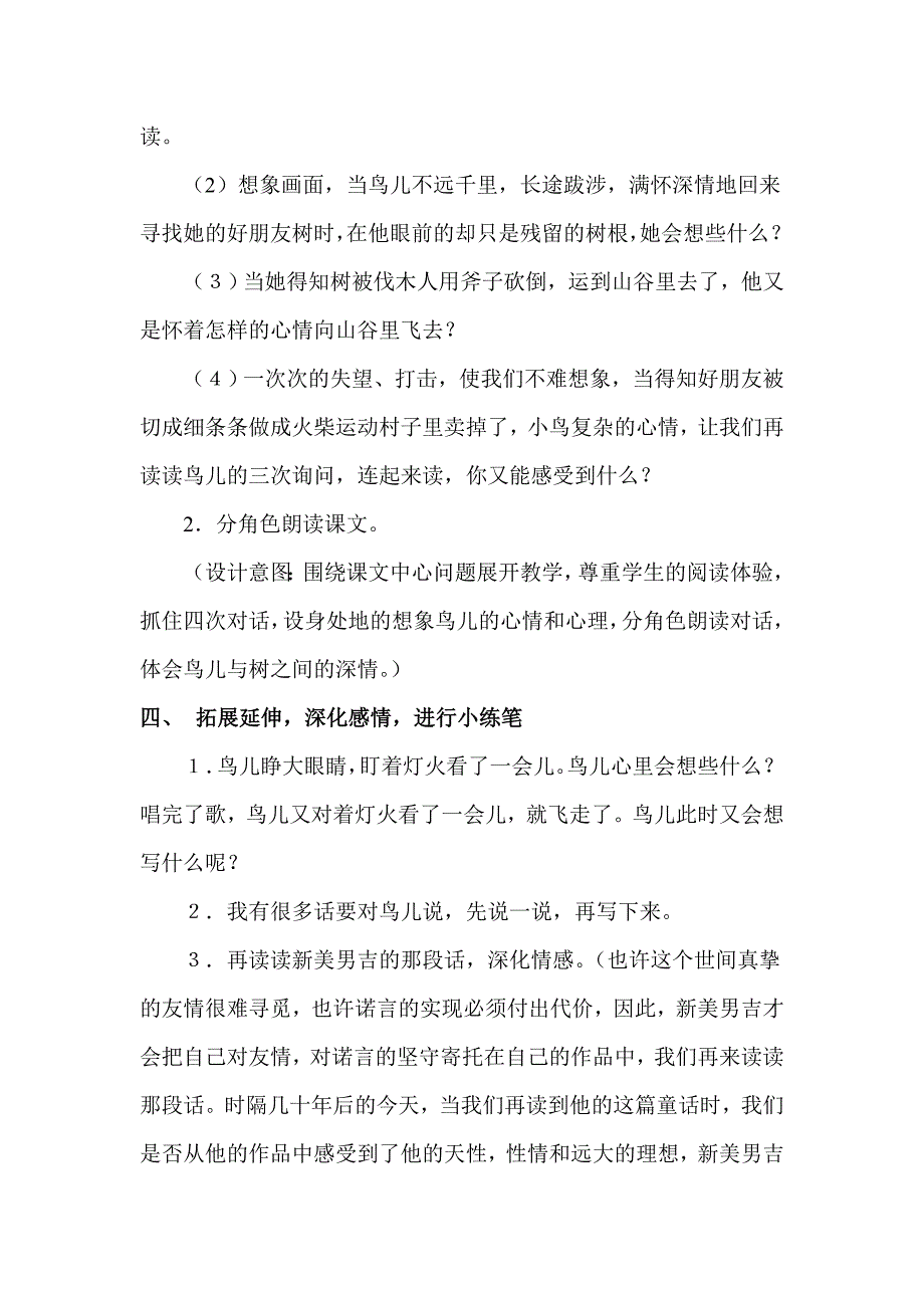 郭锦花去年的树教学设计_第4页