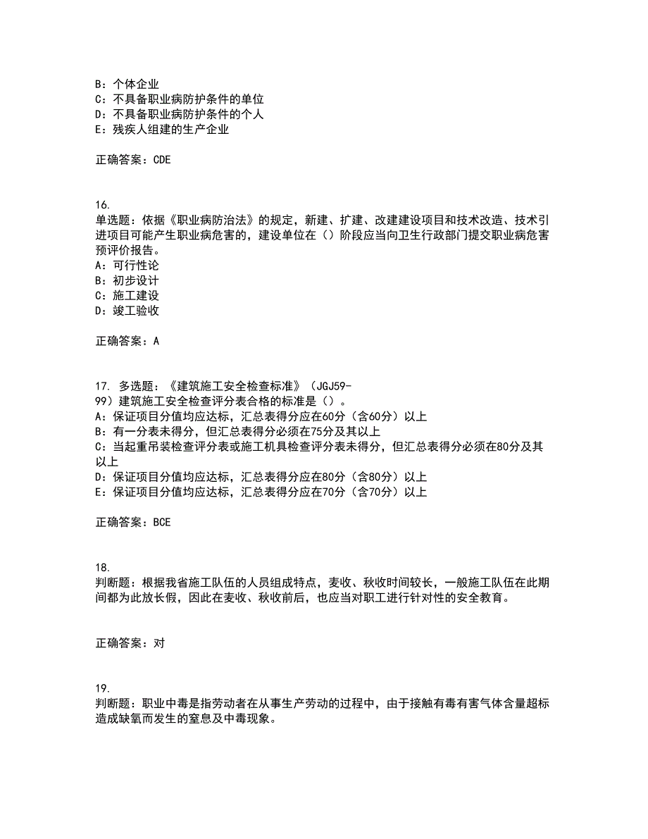 2022年黑龙江省安全员B证模拟试题库考前押密卷含答案19_第4页