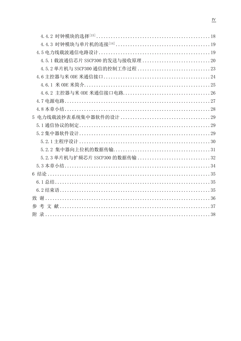 电表通信抄表集中器硬件设计[详细]_第4页