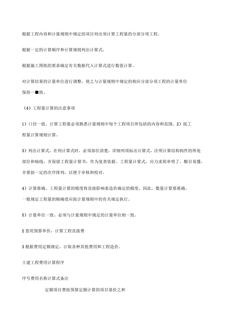 建筑工程预算编制详细步骤_第2页