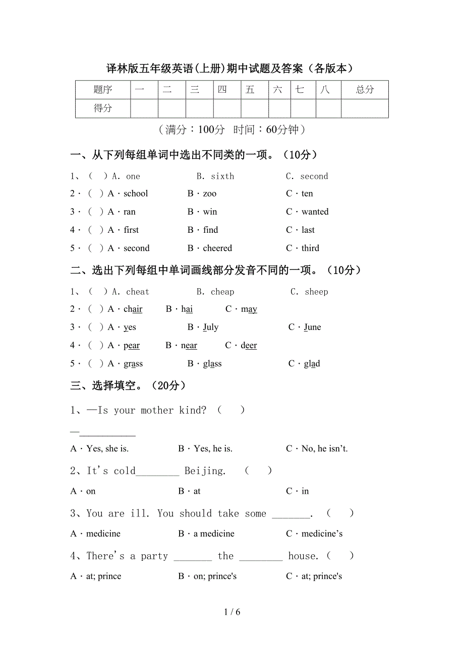 译林版五年级英语(上册)期中试题及答案(各版本).doc_第1页