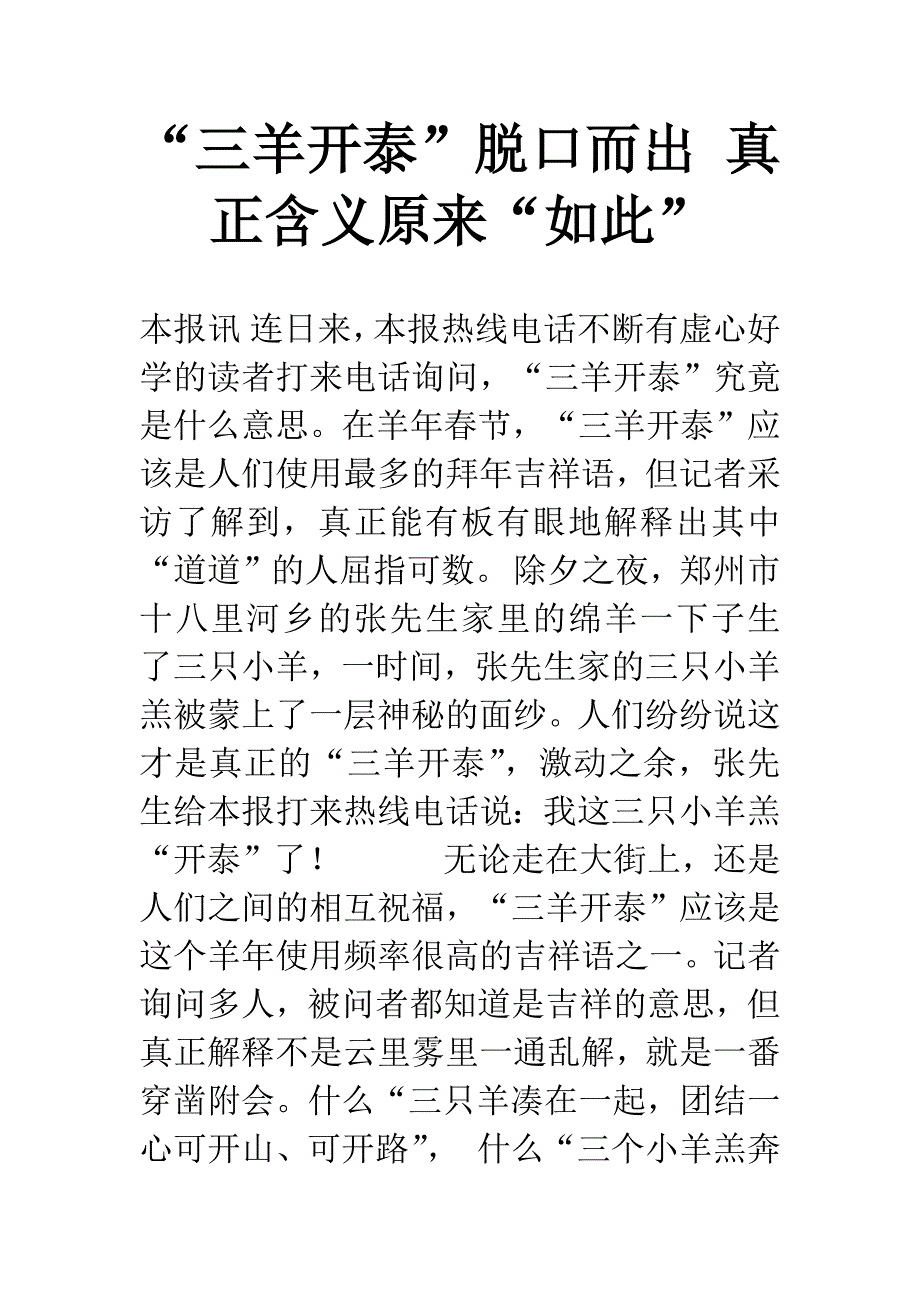 “三羊开泰”脱口而出-真正含义原来“如此”.docx_第1页