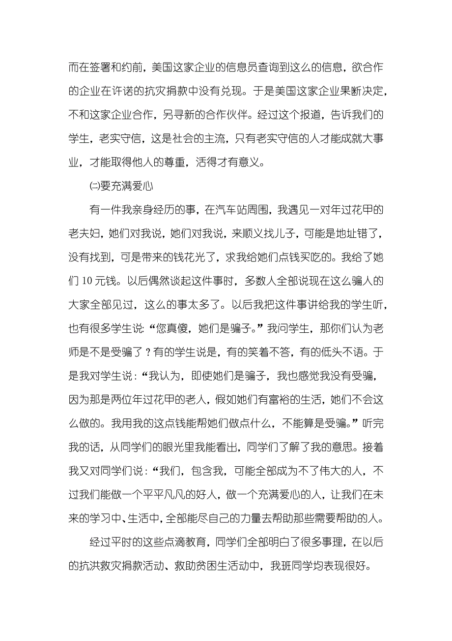 学校让学生交保险教学生要交心_第2页