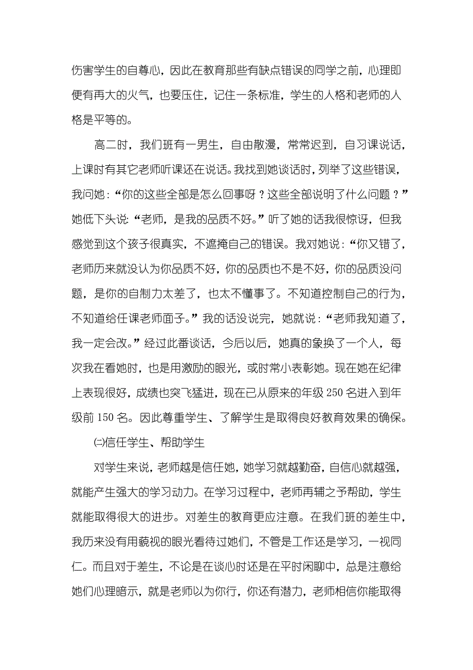 学校让学生交保险教学生要交心_第4页