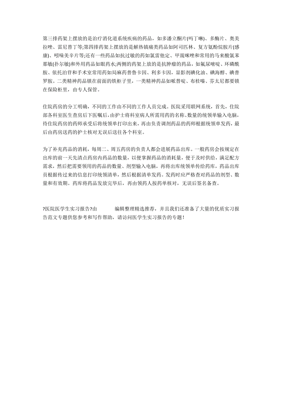 医院医学生实习报告_第2页