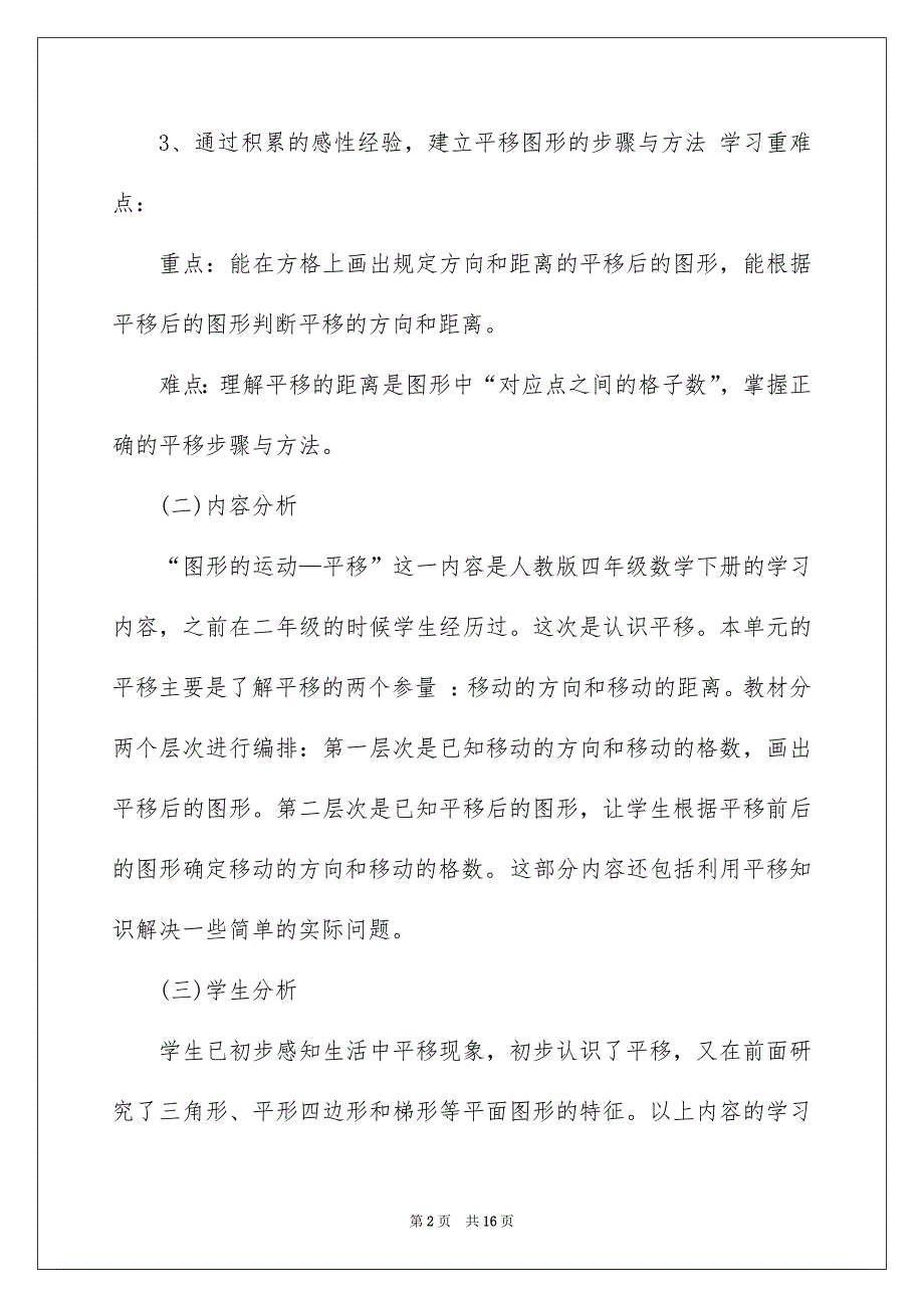 教学计划汇编6篇_第2页