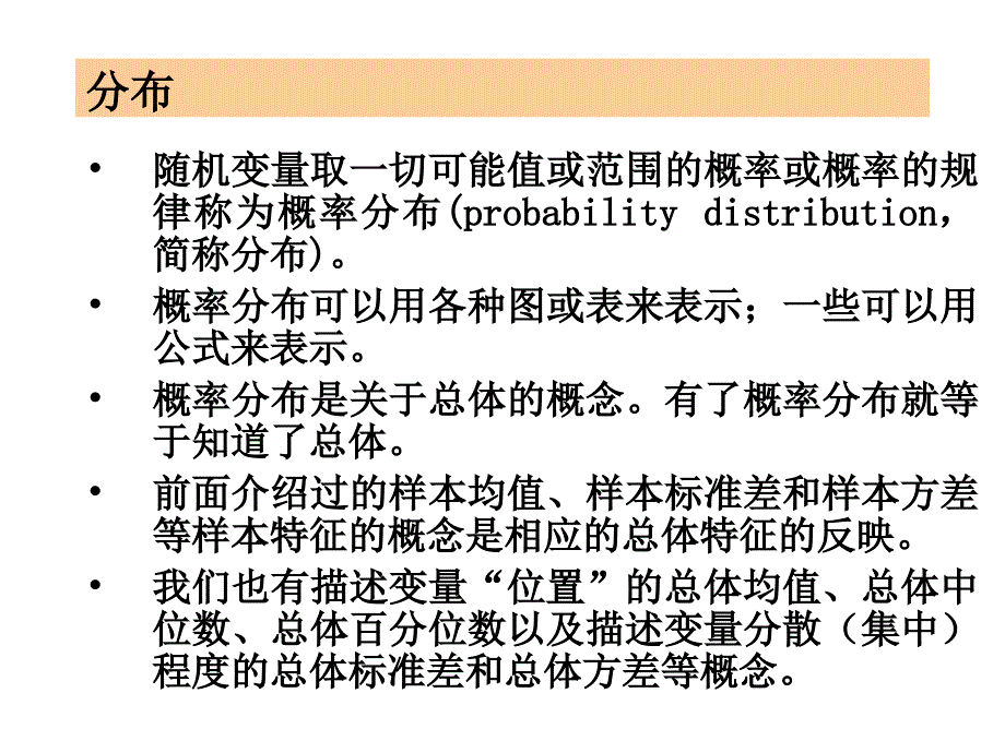 统计学-概率PPT优秀课件_第4页