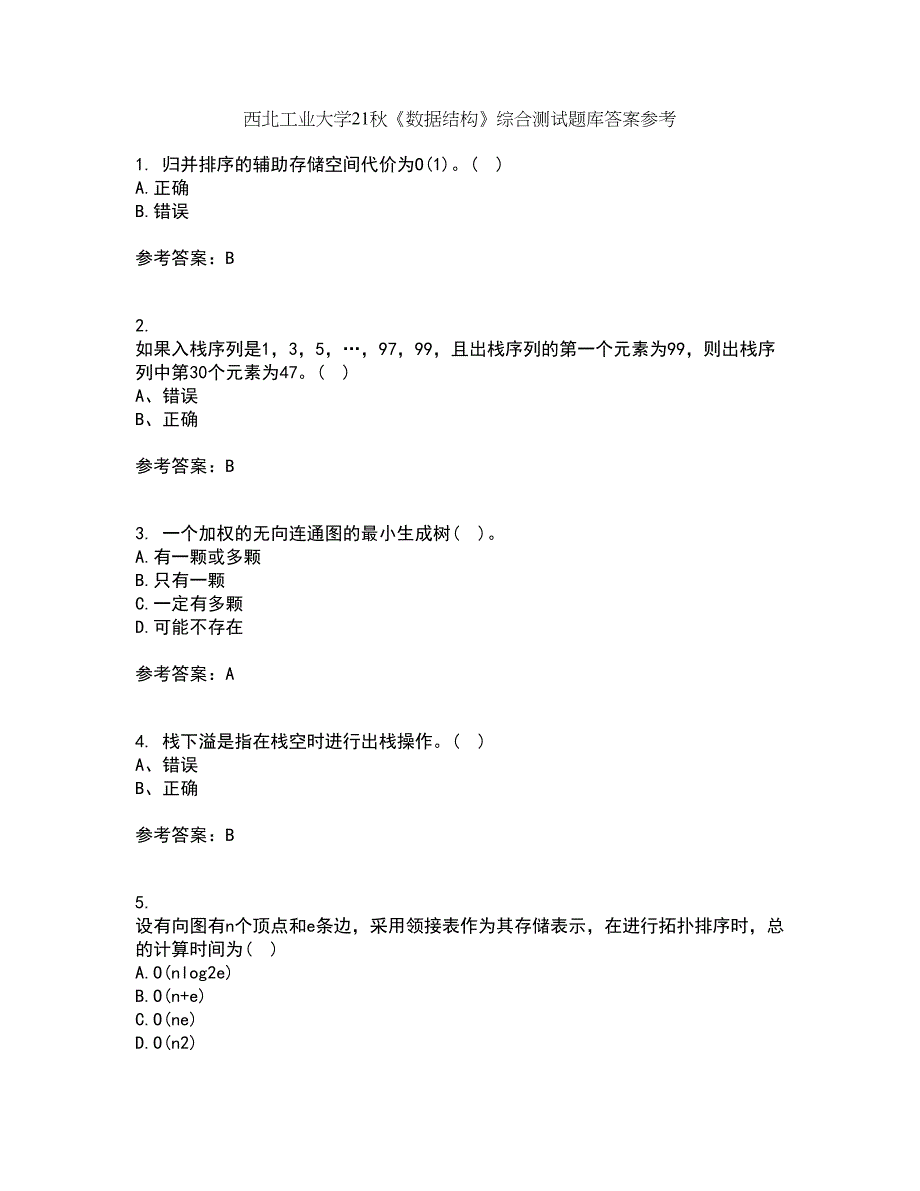 西北工业大学21秋《数据结构》综合测试题库答案参考81_第1页