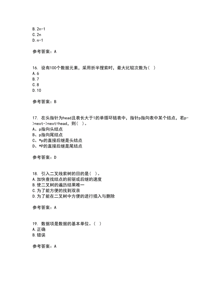 西北工业大学21秋《数据结构》综合测试题库答案参考81_第4页