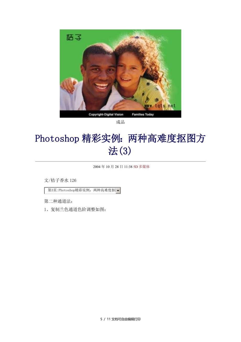 Photoshop教程_第5页