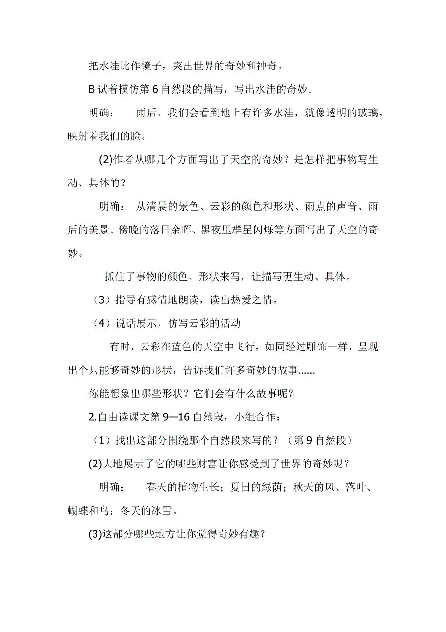 22.我们奇妙的世界[1].docx_第3页