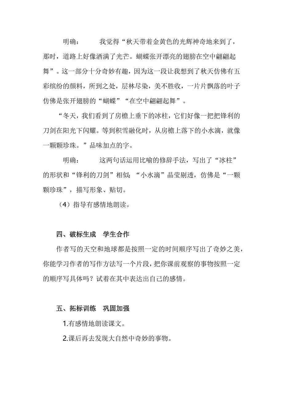 22.我们奇妙的世界[1].docx_第4页