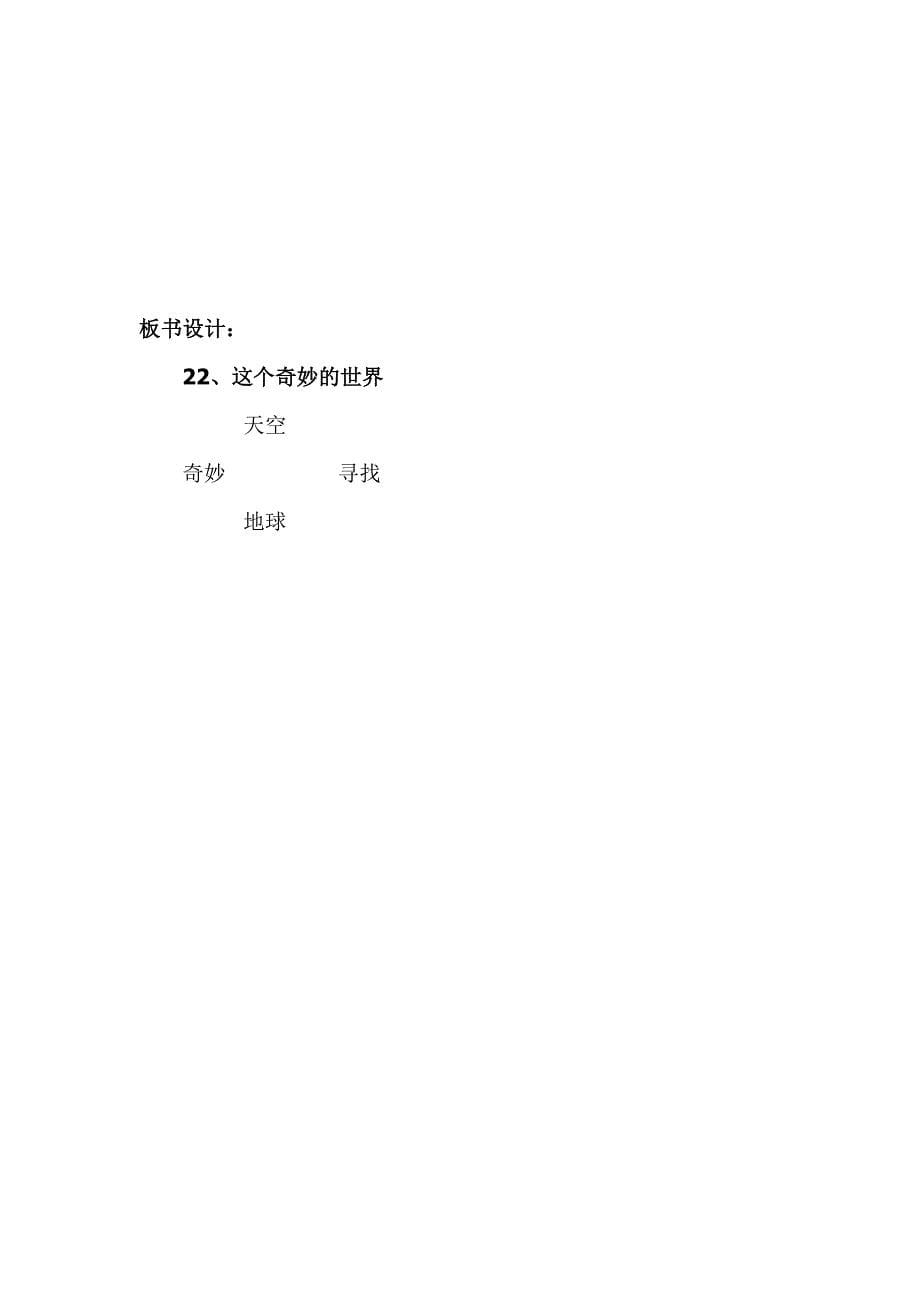 22.我们奇妙的世界[1].docx_第5页