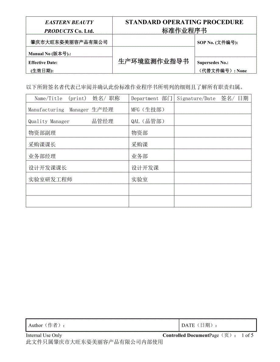 生产环境监测作业指导书.doc_第1页