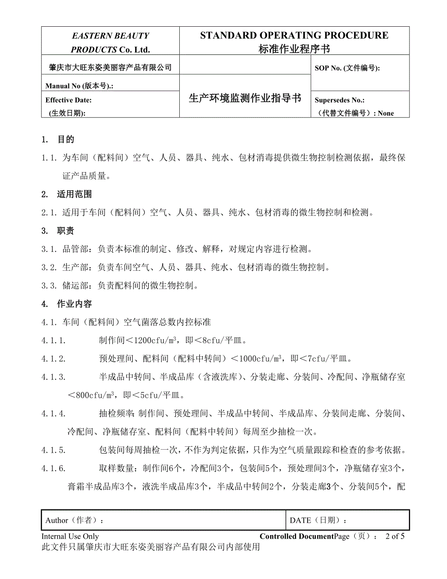 生产环境监测作业指导书.doc_第2页