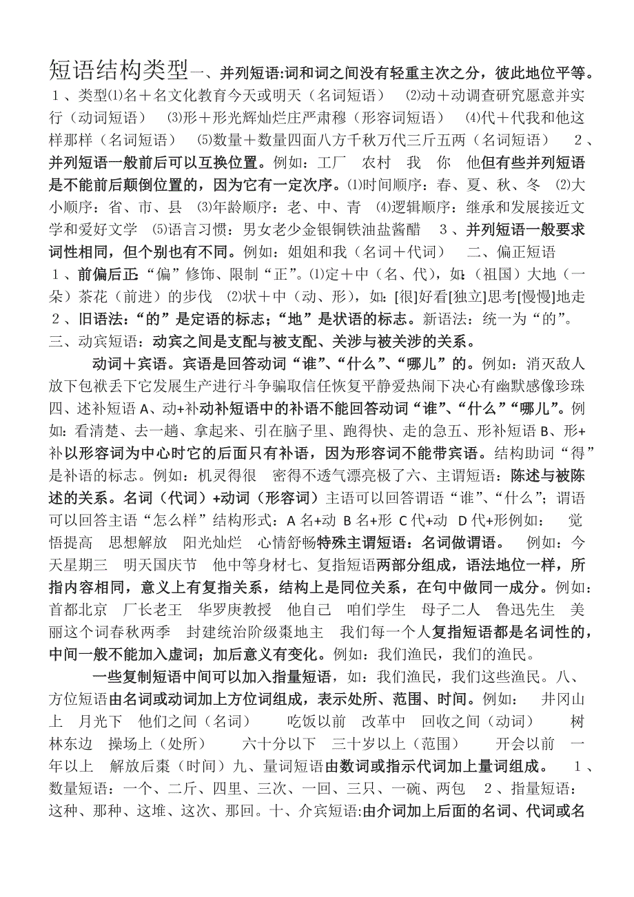 短语类型_第1页