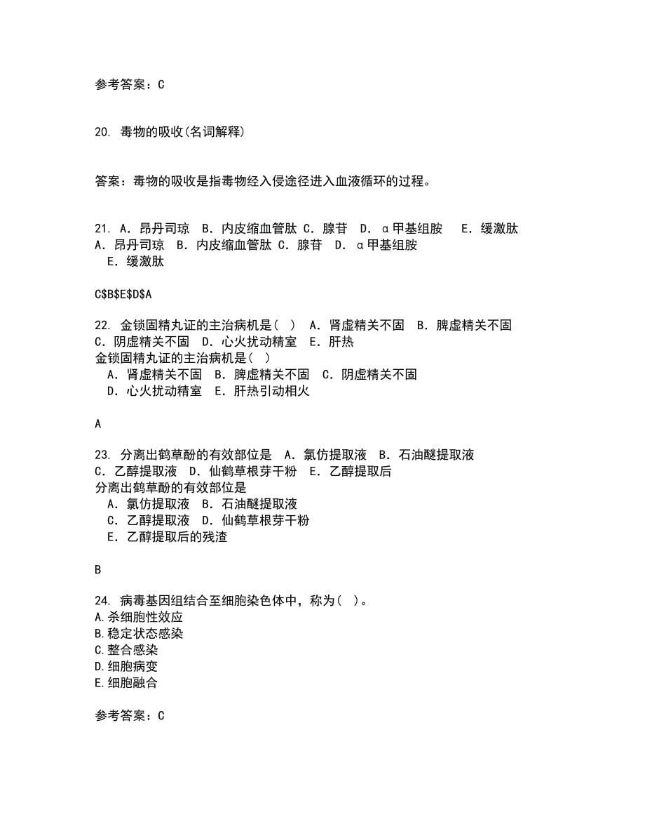 中国医科大学21秋《病原生物学》平时作业2-001答案参考86_第5页