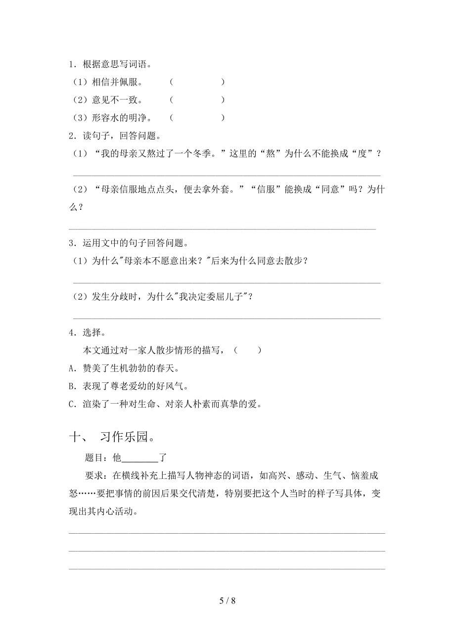 部编人教版五年级语文下册期中测试卷(完整).doc_第5页