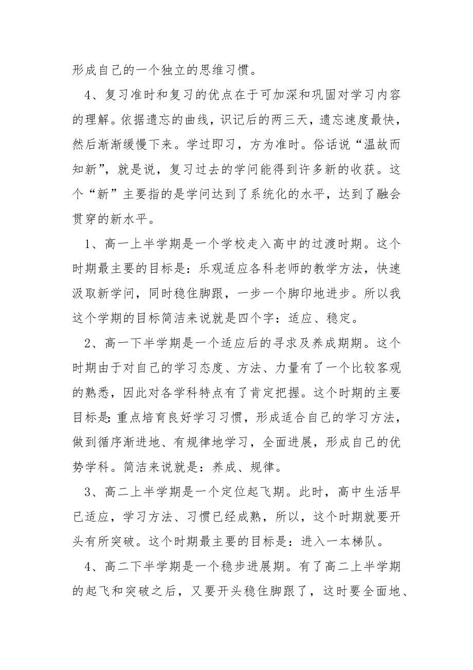 适合高中生的最新个人寒假方案_第4页