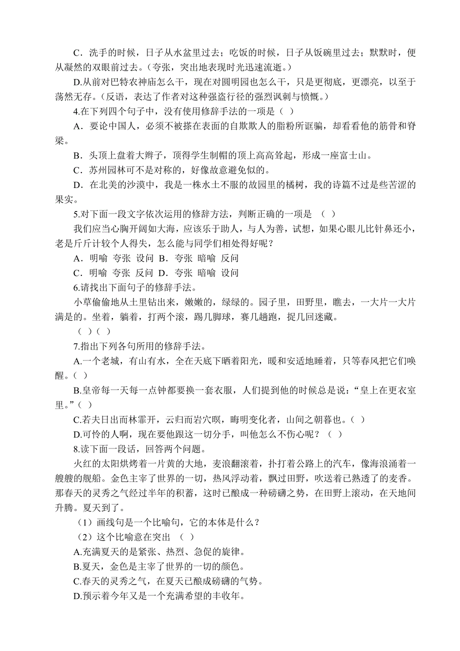 中考语文考点梳理十二修辞手法_第3页