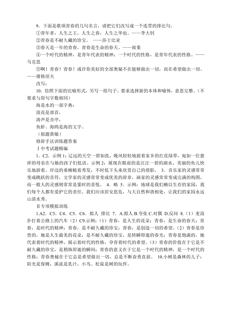 中考语文考点梳理十二修辞手法_第4页