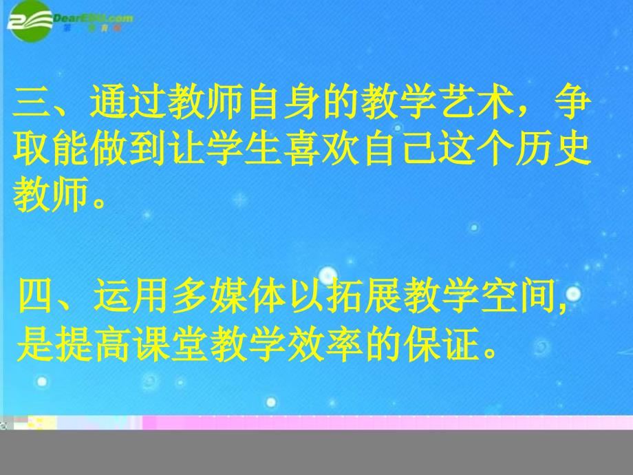 如何提高历史教学效率_第3页