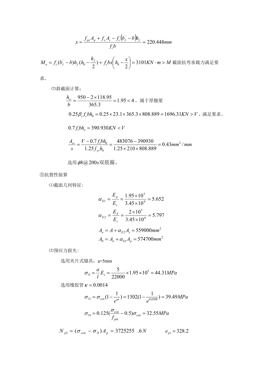 预应力空心板1_第3页