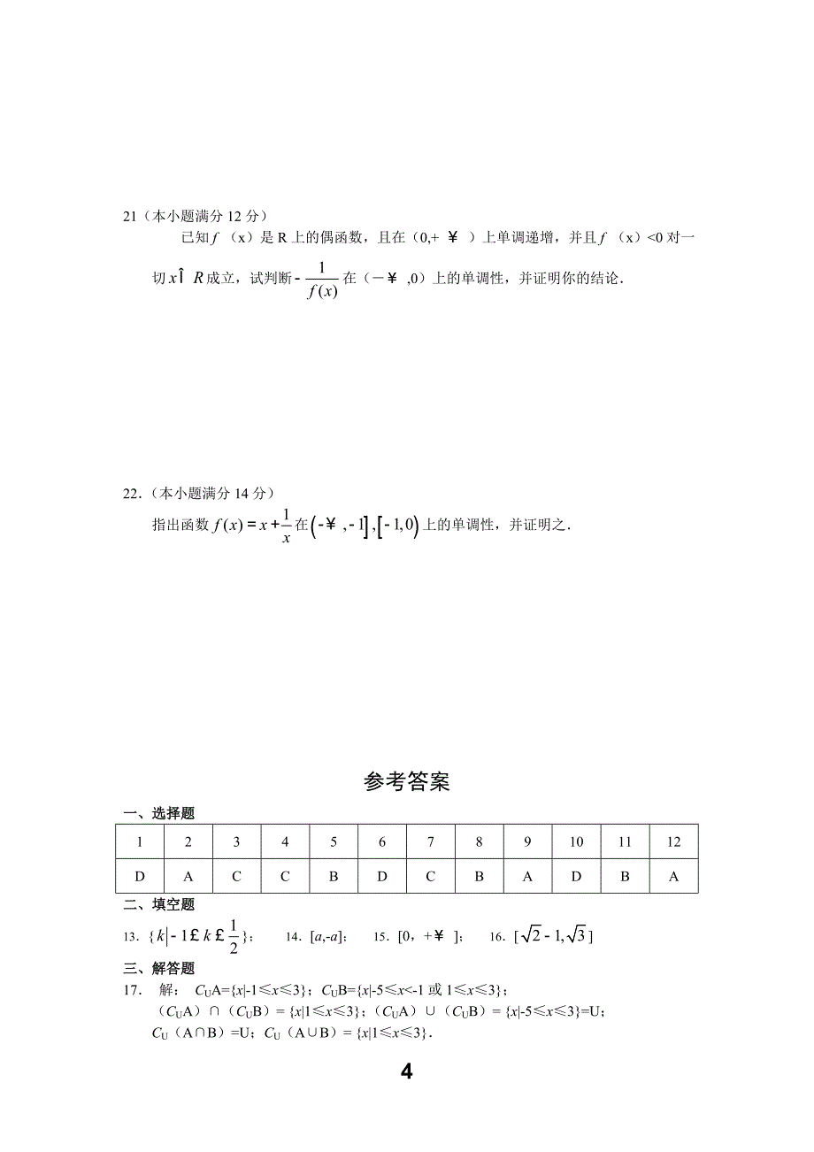 高一数学试题(人教A)命题范围集合与函数概念_第4页