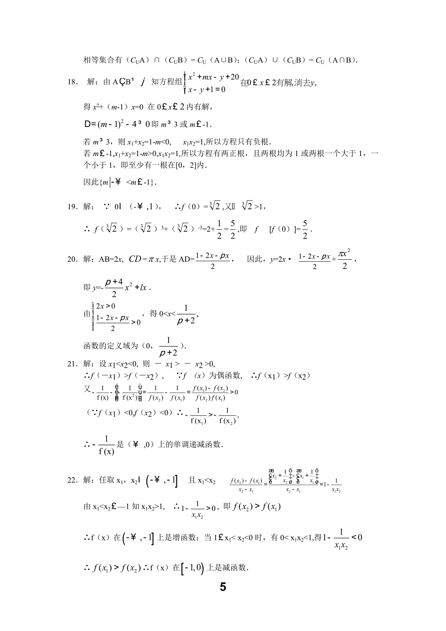 高一数学试题(人教A)命题范围集合与函数概念_第5页