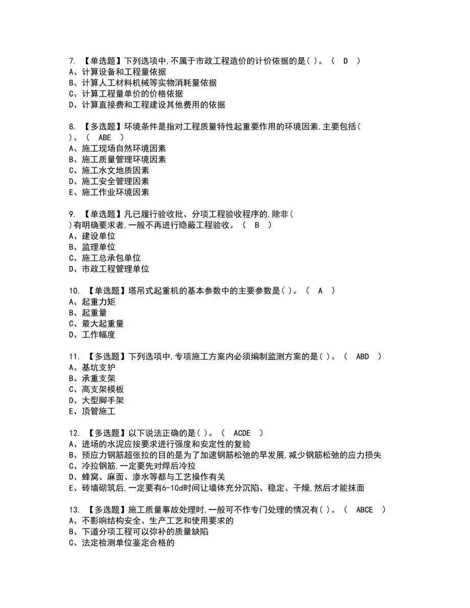 2022年施工员-市政方向-岗位技能(施工员)资格考试题库及模拟卷含参考答案12_第2页