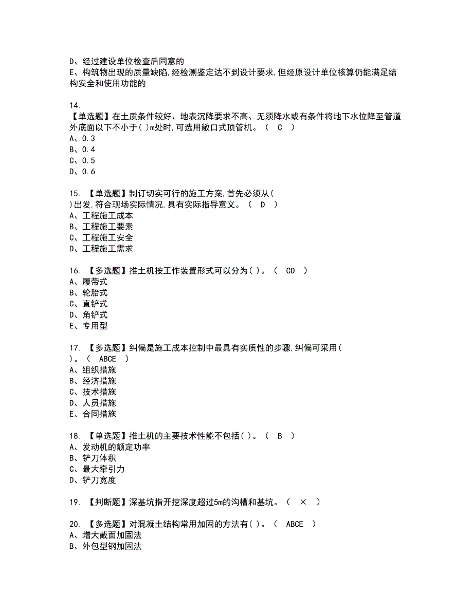 2022年施工员-市政方向-岗位技能(施工员)资格考试题库及模拟卷含参考答案12_第3页