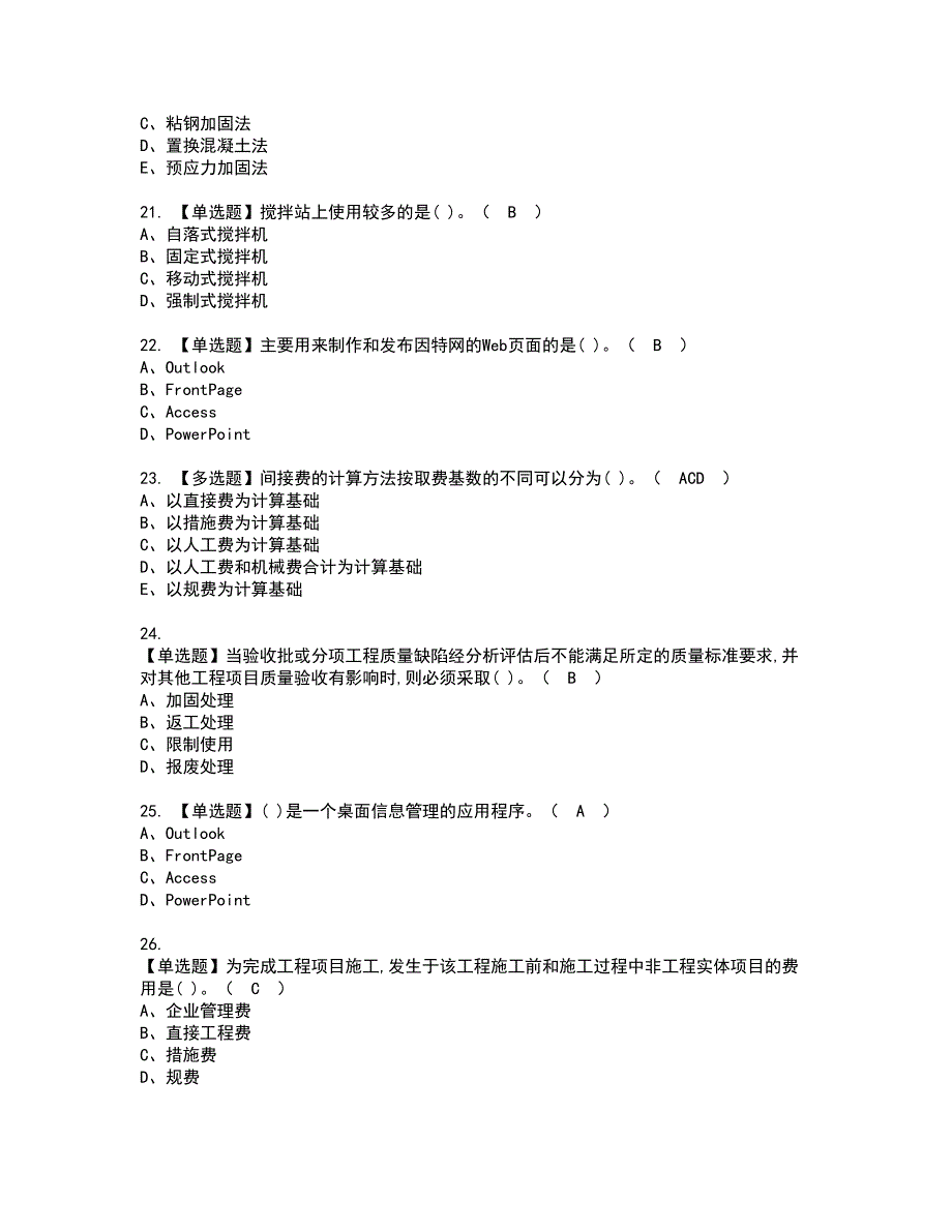 2022年施工员-市政方向-岗位技能(施工员)资格考试题库及模拟卷含参考答案12_第4页