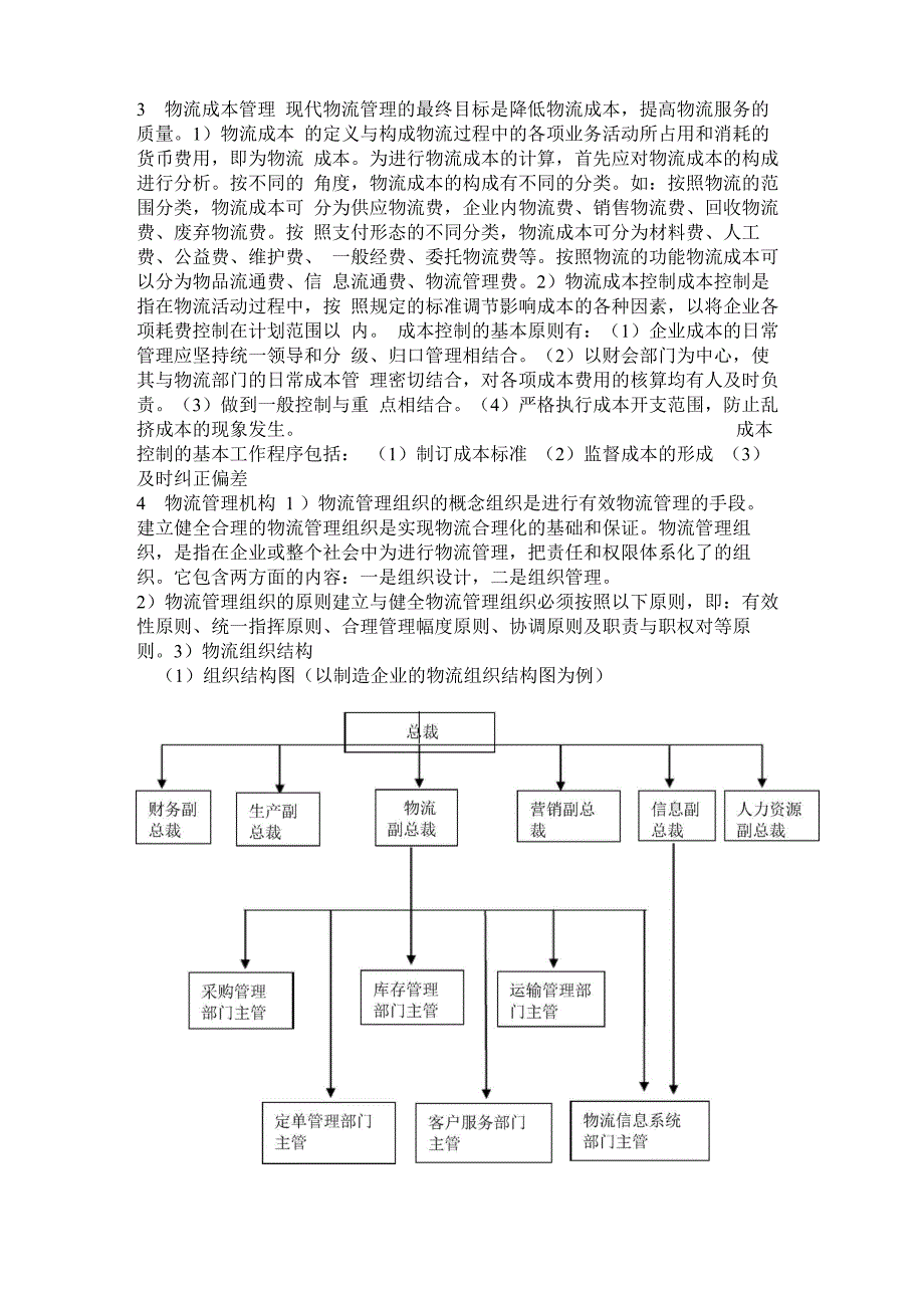 物流管理基础知识_第4页