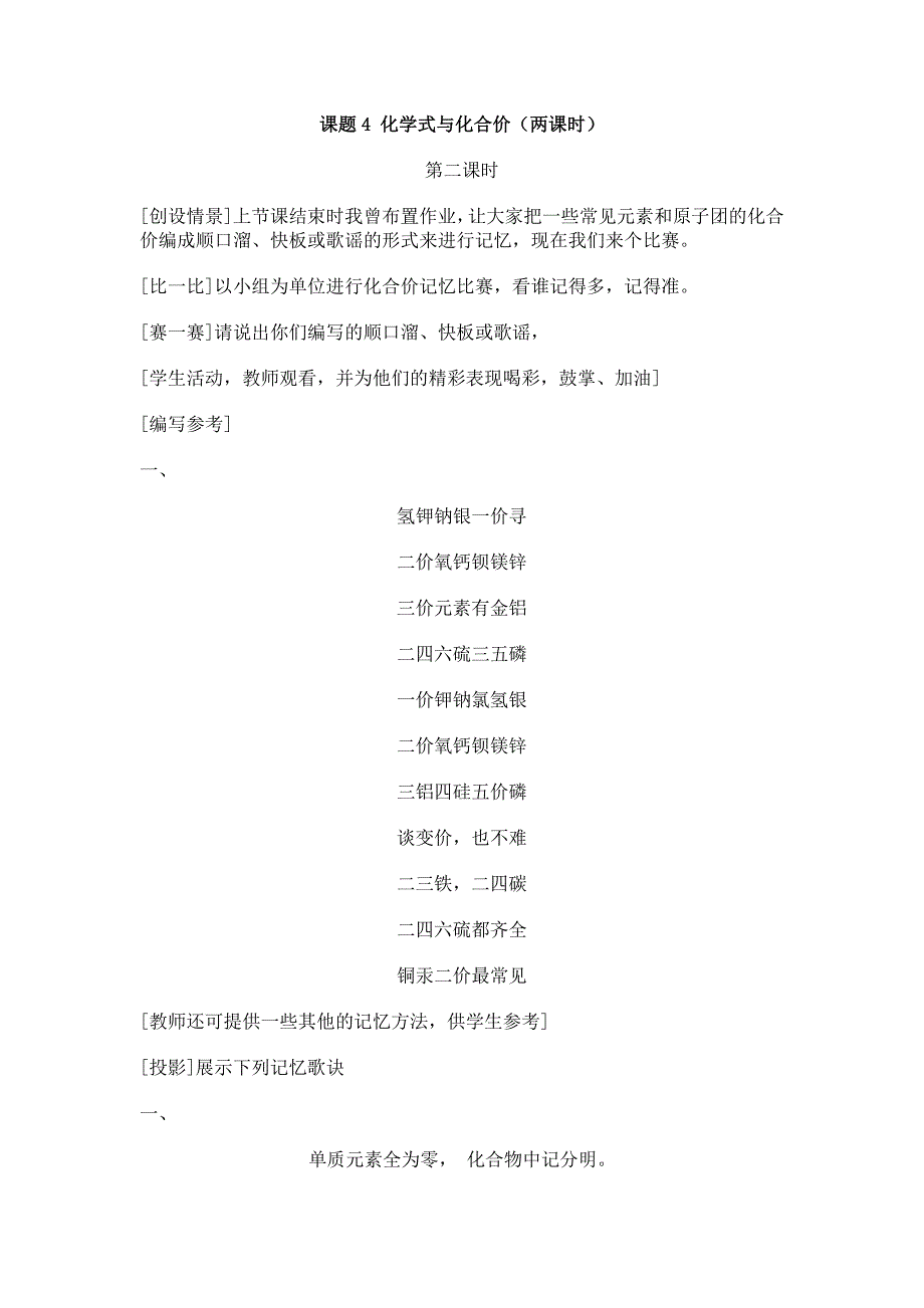 第四单元-物质构成的奥秘-课题4-化学式与化合价(第二课时)_第1页